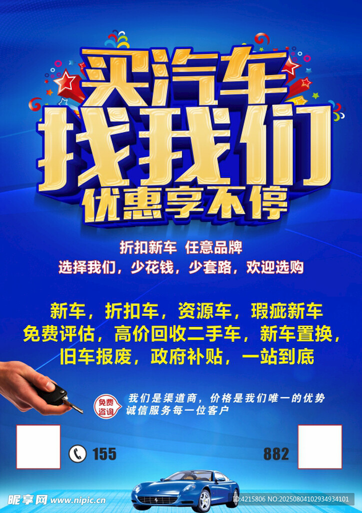 买卖二手车
