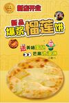榴莲饼