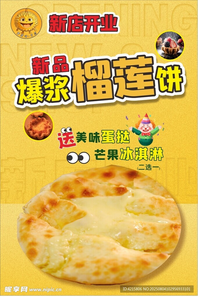 榴莲饼