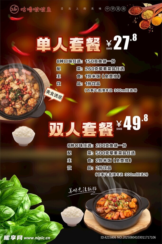 鱼套餐