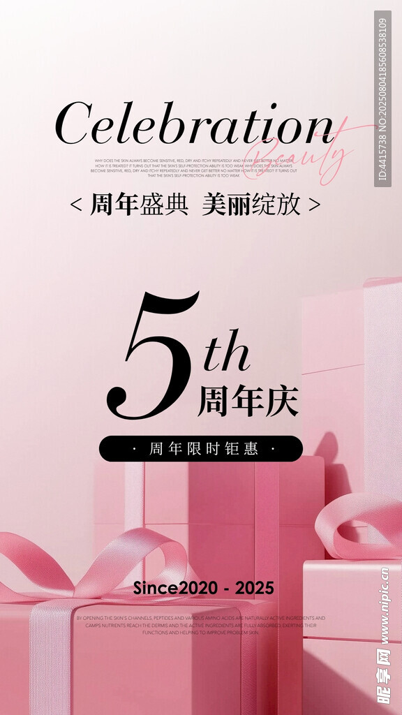 美业医美皮肤管理周年庆典活动