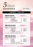 美业医美皮肤管理周年庆充值活动