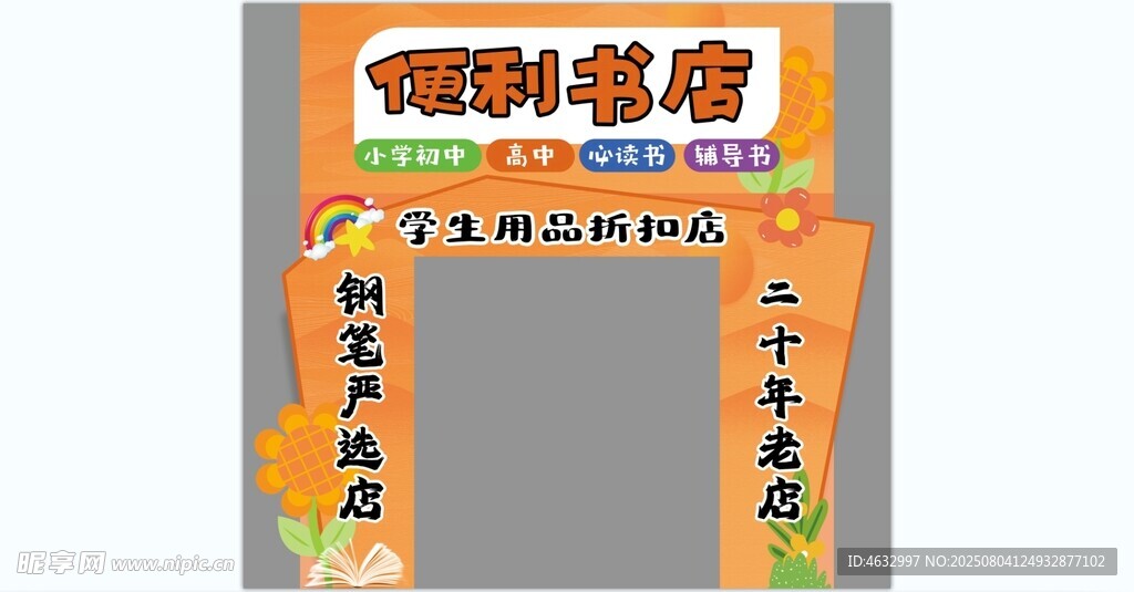 书店门头 