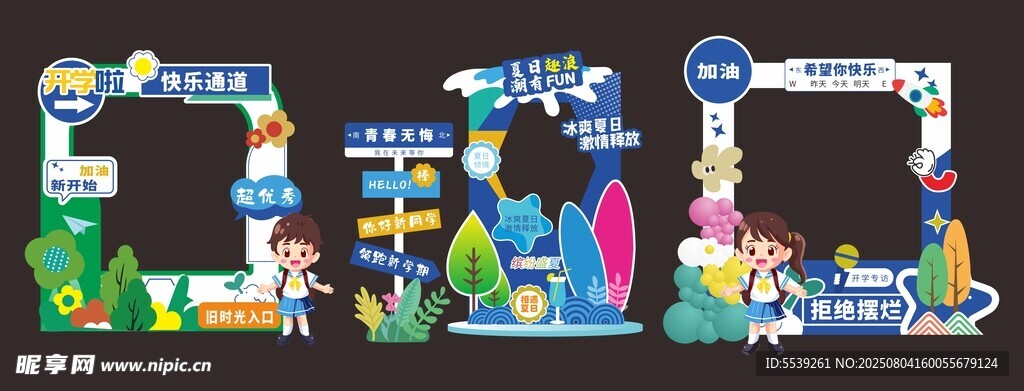卡通风格儿童摄影道具框