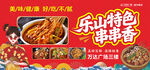 串串香