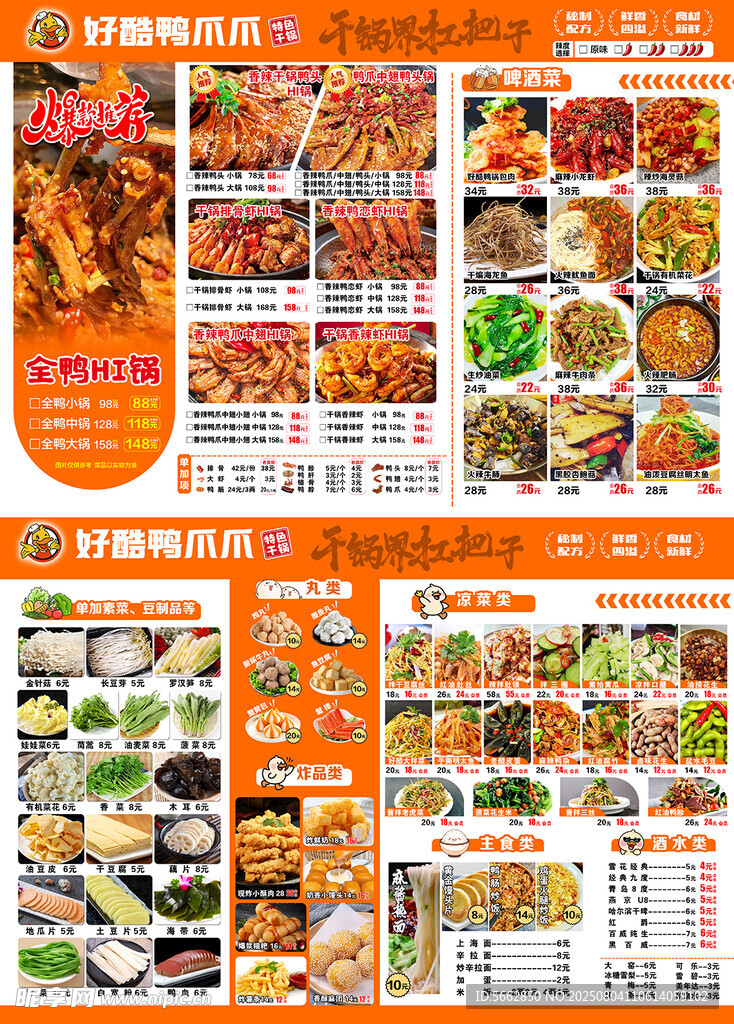 干锅菜单