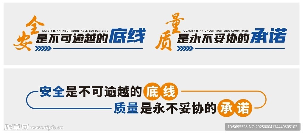 安全生产标语