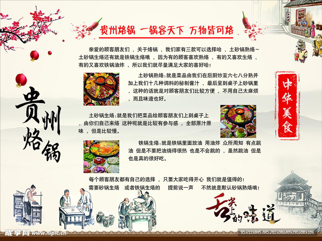 贵州美食文化宣传海报