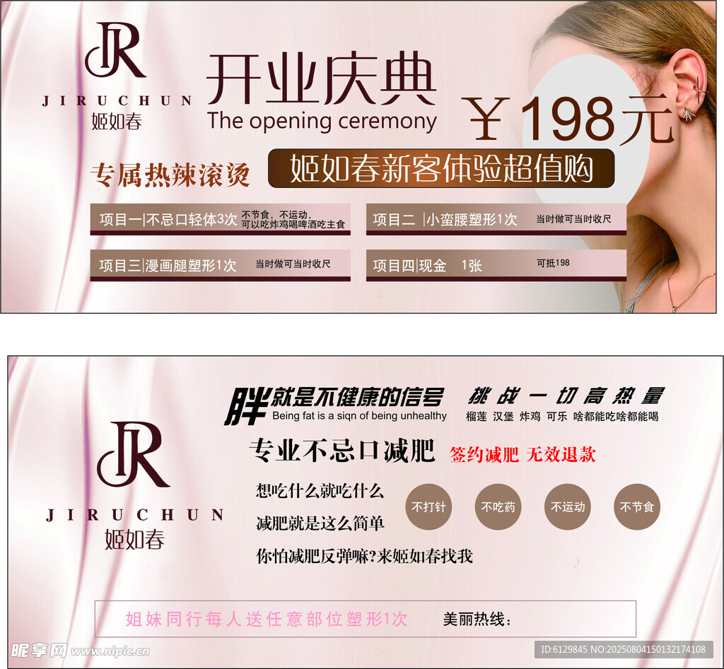 美容开业庆典优惠套餐