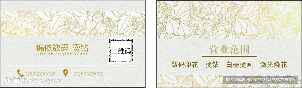 烫钻名片
