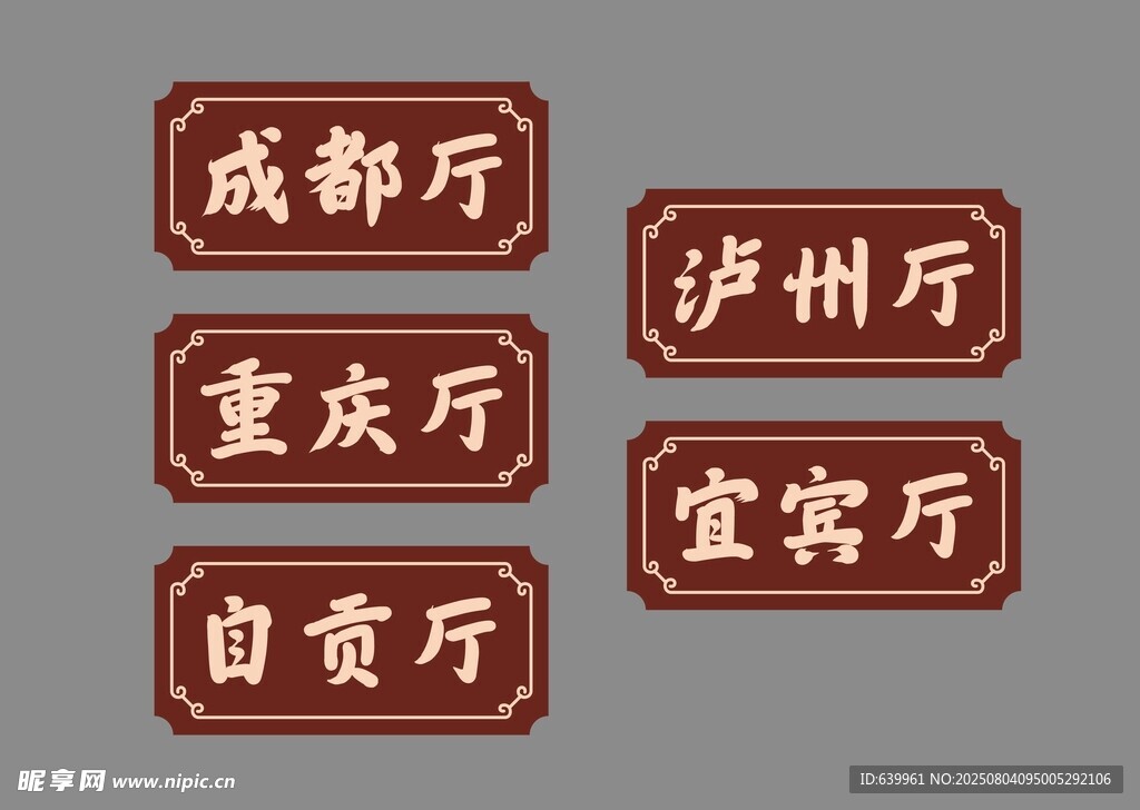 餐厅门牌