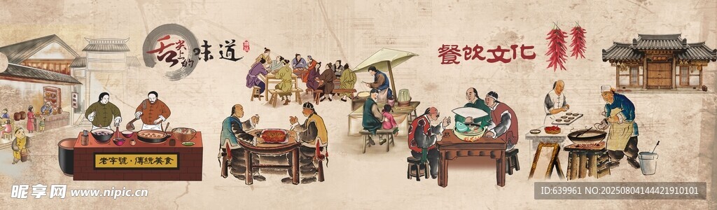 舌尖上的味道