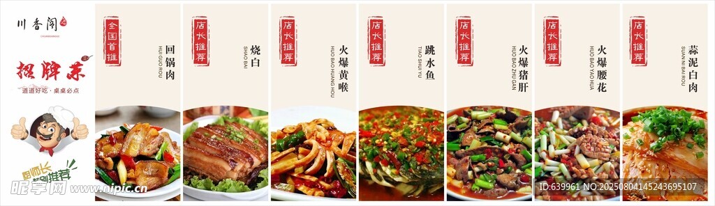 多样美味菜肴展示