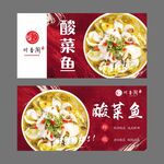 酸菜鱼灯箱