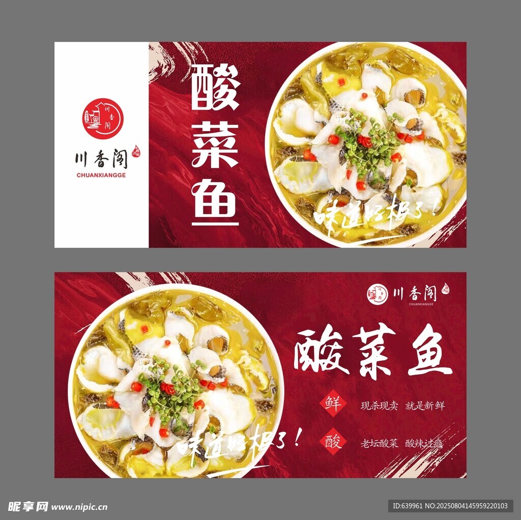 酸菜鱼灯箱