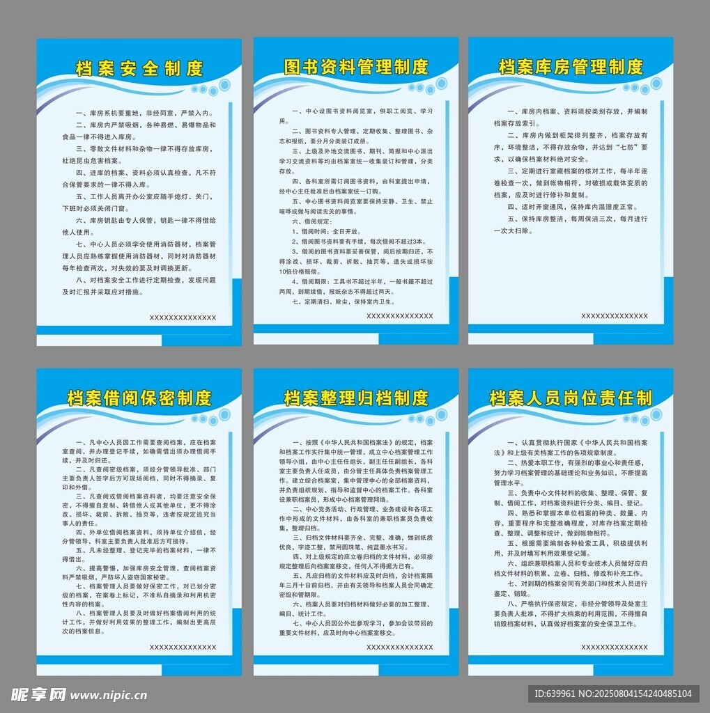 档案管理制度