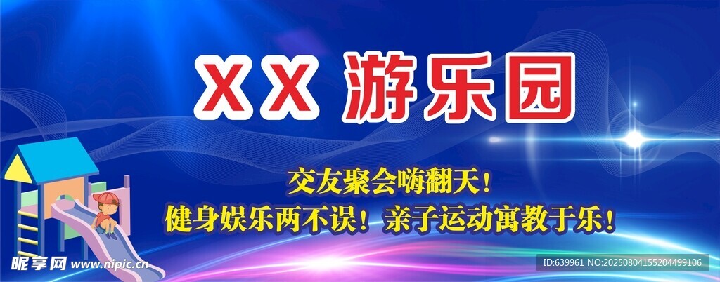 游乐园