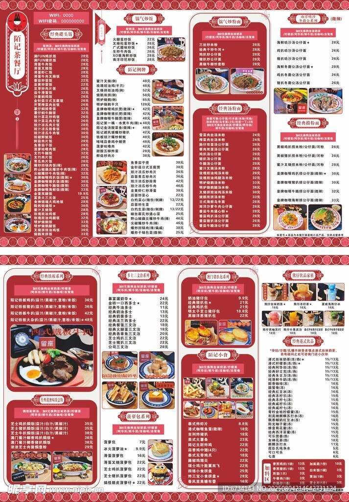 红色系港风菜单