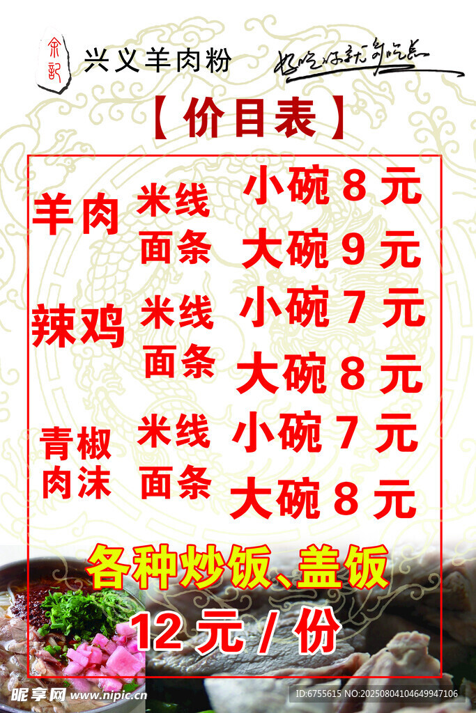 小吃店价目表展示