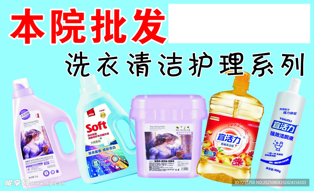本院批发洗衣清洁护理系列