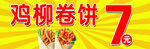 鸡柳卷饼