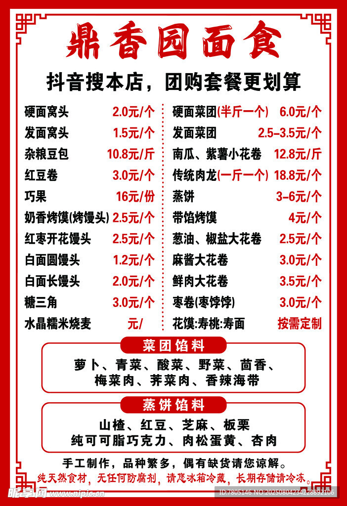 面食菜单展示