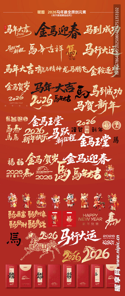 马年