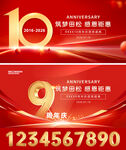 周年庆