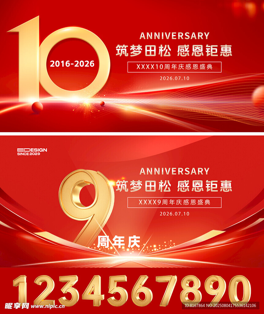 周年庆