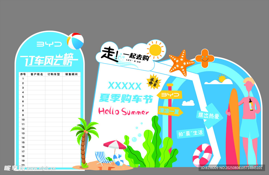 夏季美陈