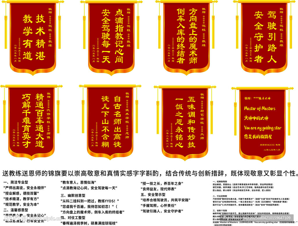  送教练送师傅锦旗用语汇总