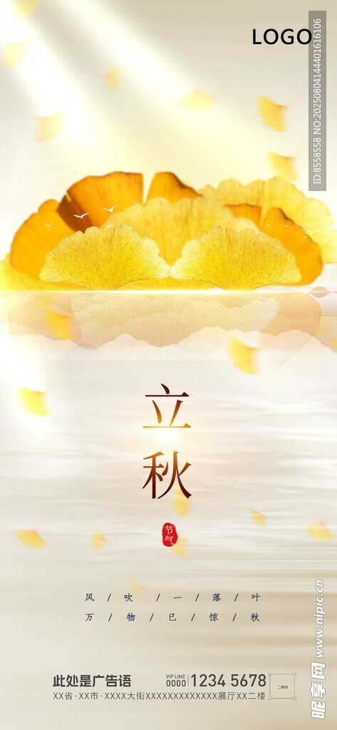 立秋