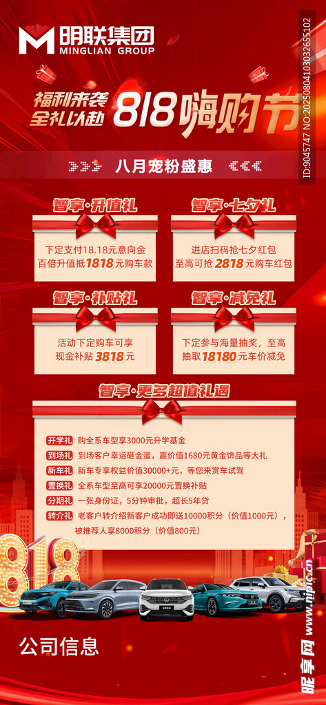 818嗨购节