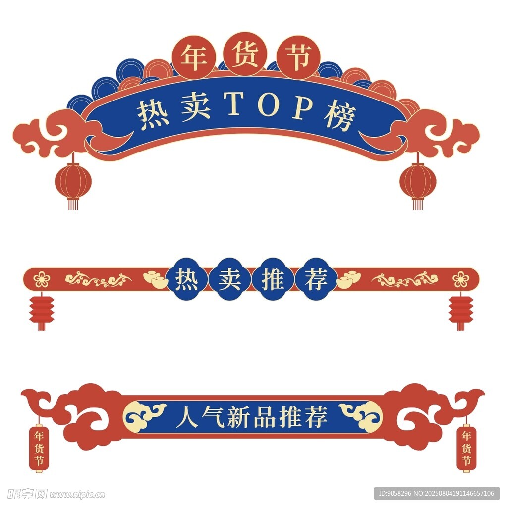 电商促销榜装饰元素