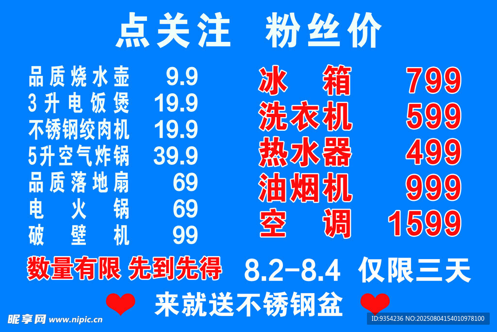 家电粉丝价优