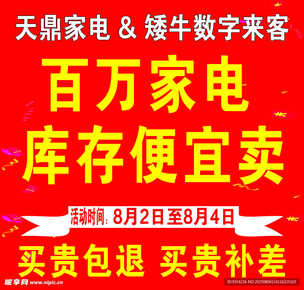 天鼎家电百万家电便宜卖