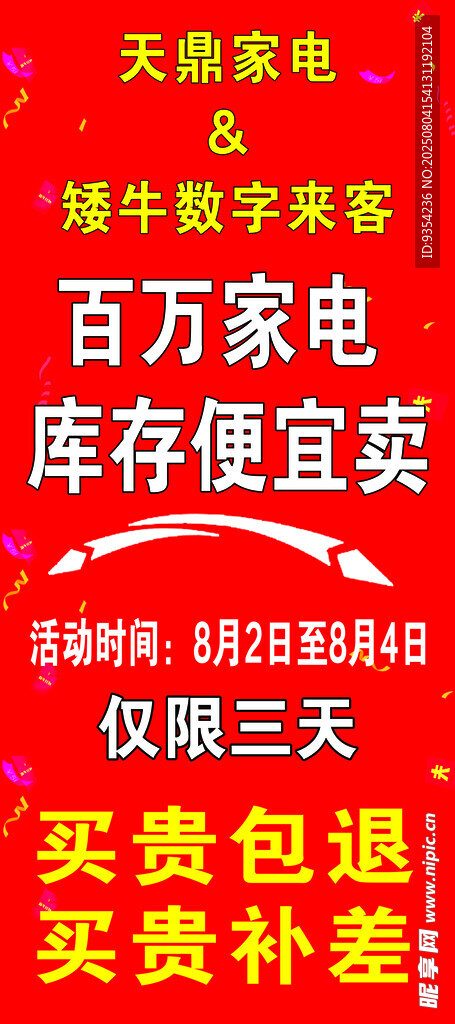 家电 买贵包退 买贵补差 优惠