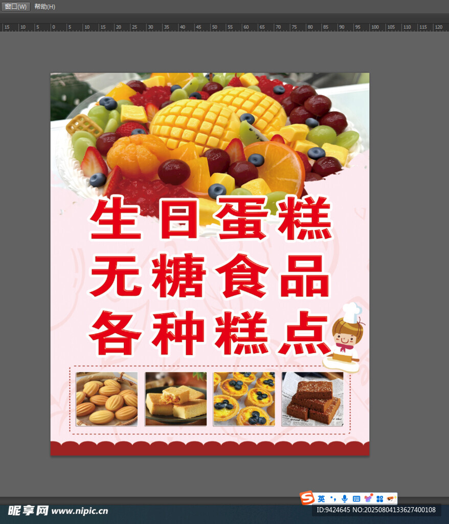 蛋糕店海报 甜点开业海报