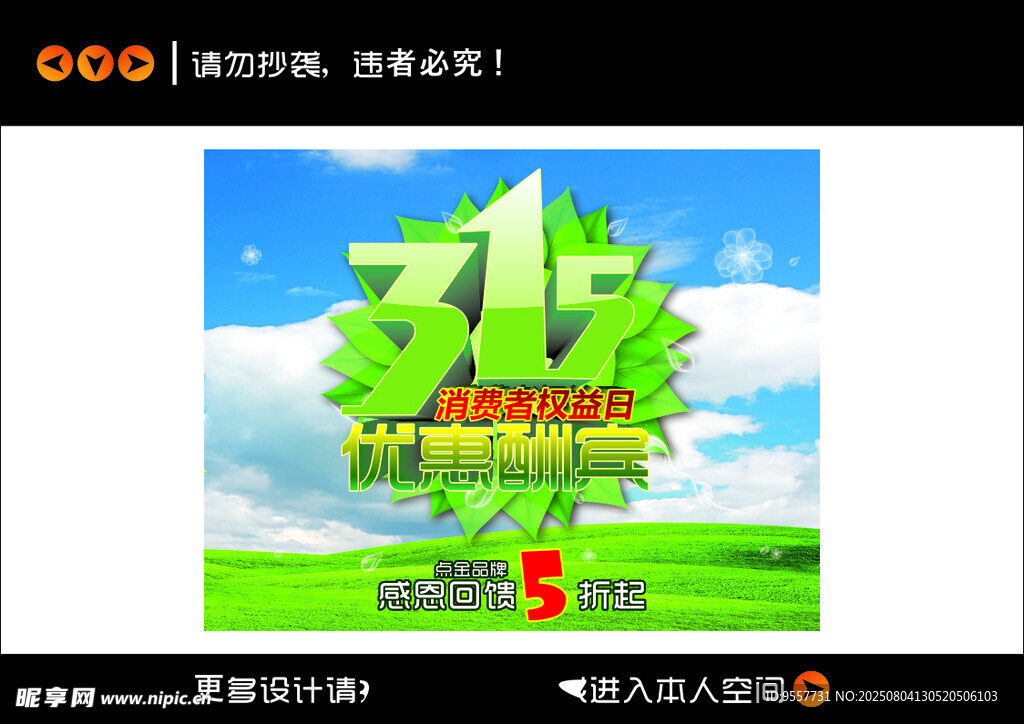 五一劳动节促销活动海报
