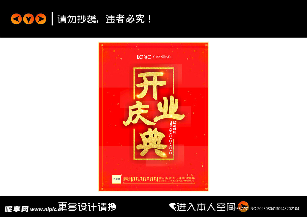 开业庆典红色海报展示
