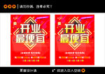 开业最疯抢促销海报