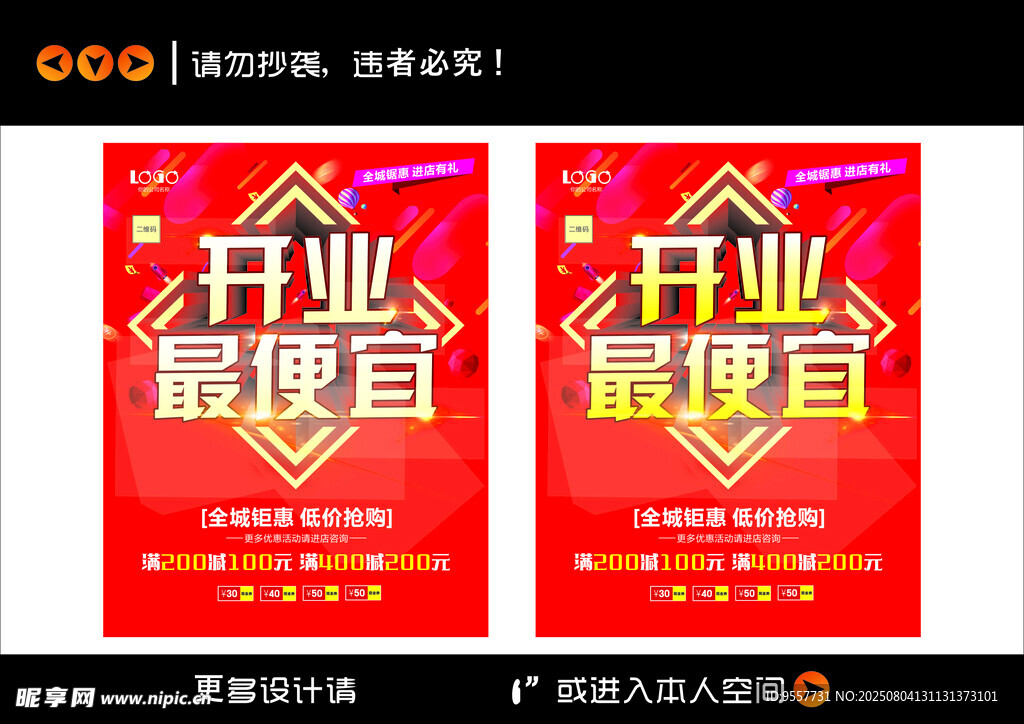开业最疯抢促销海报