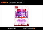 感恩母亲节促销活动海报