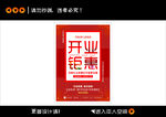 开业钜惠海报