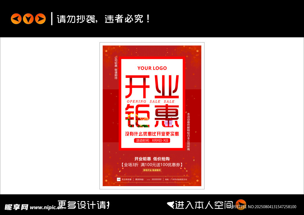 开业钜惠海报