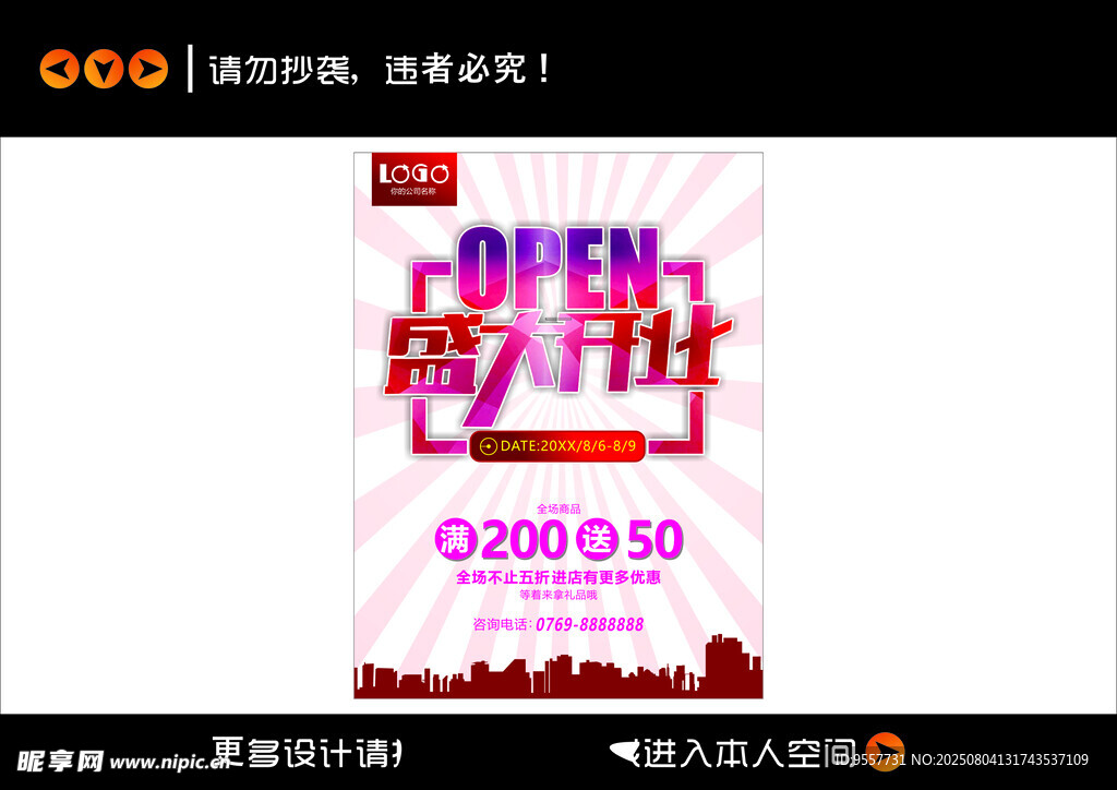 盛大开业海报