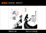 传统武道文化宣传海报