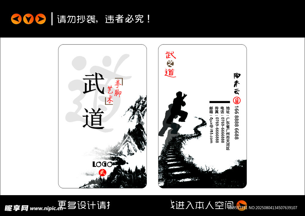 传统武道文化宣传海报