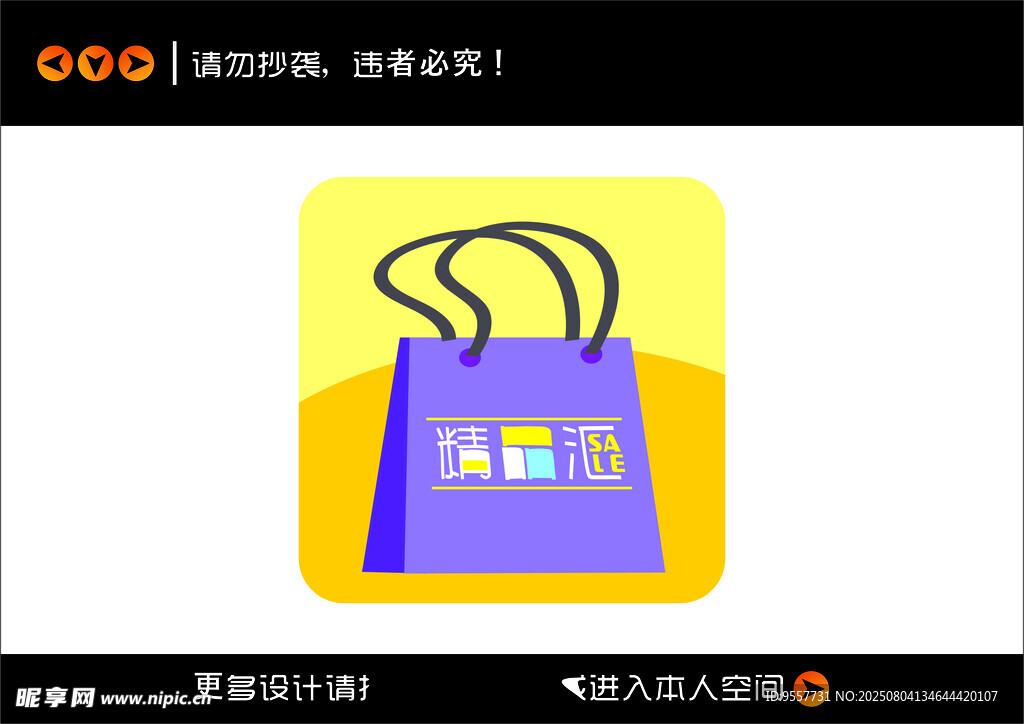 紫色手提购物袋设计图