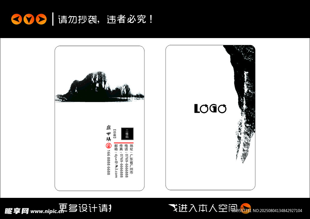 中式水墨风名片设计模板